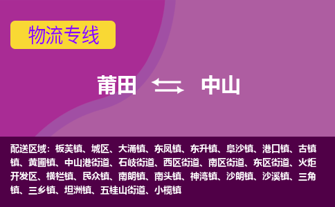 中山到中山小榄镇物流公司-中山货运到中山小榄镇的专线（市县镇-均可）