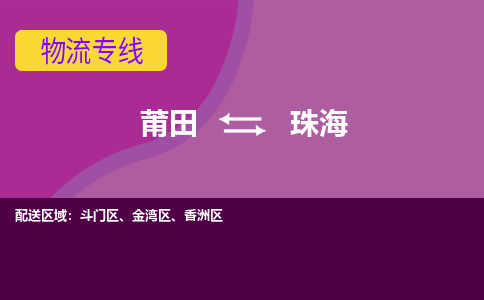 中山到珠海金湾区物流公司-中山货运到珠海金湾区的专线（市县镇-均可）